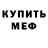 Меф VHQ Clover Mieyrah
